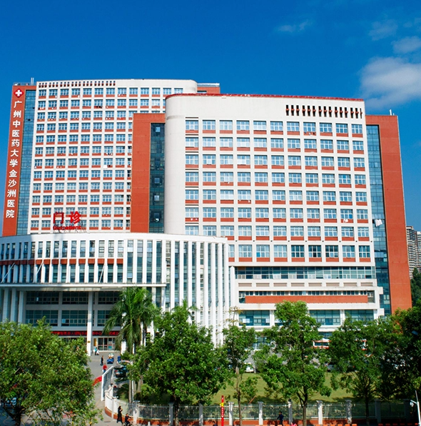 廣州中醫藥大學金沙洲醫院