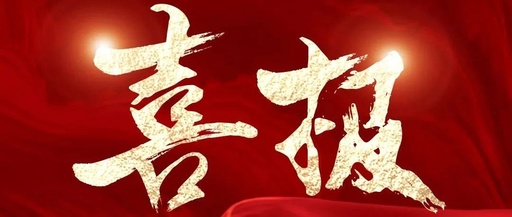 喜訊!松夏集團再次榮獲國家二類醫療器械注冊證!