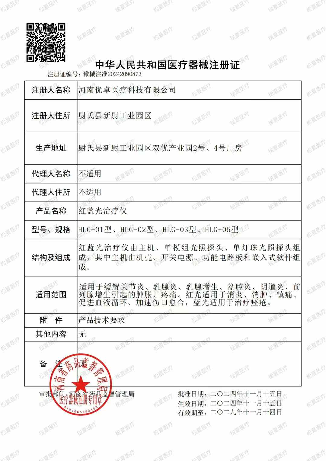 1734331109800967.jpg 19紅外治療儀-3.jpg