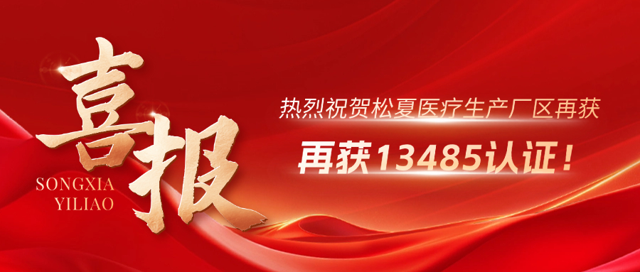 1741331581114764.jpg 松夏醫療.jpg