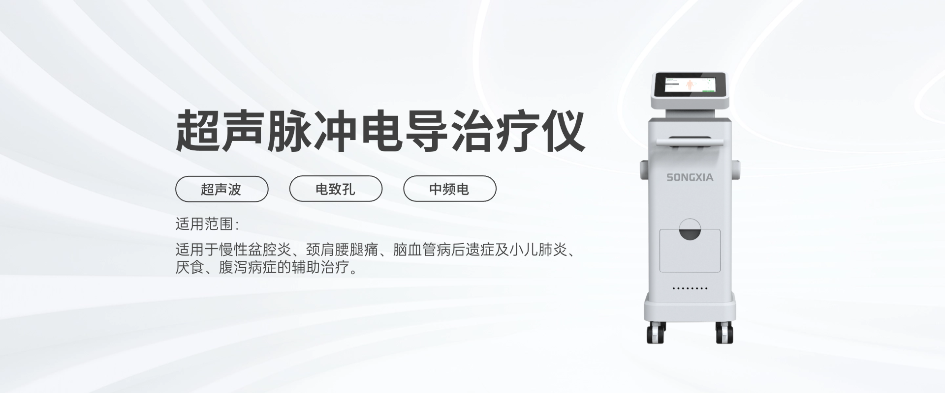 超聲脈沖電導治療儀