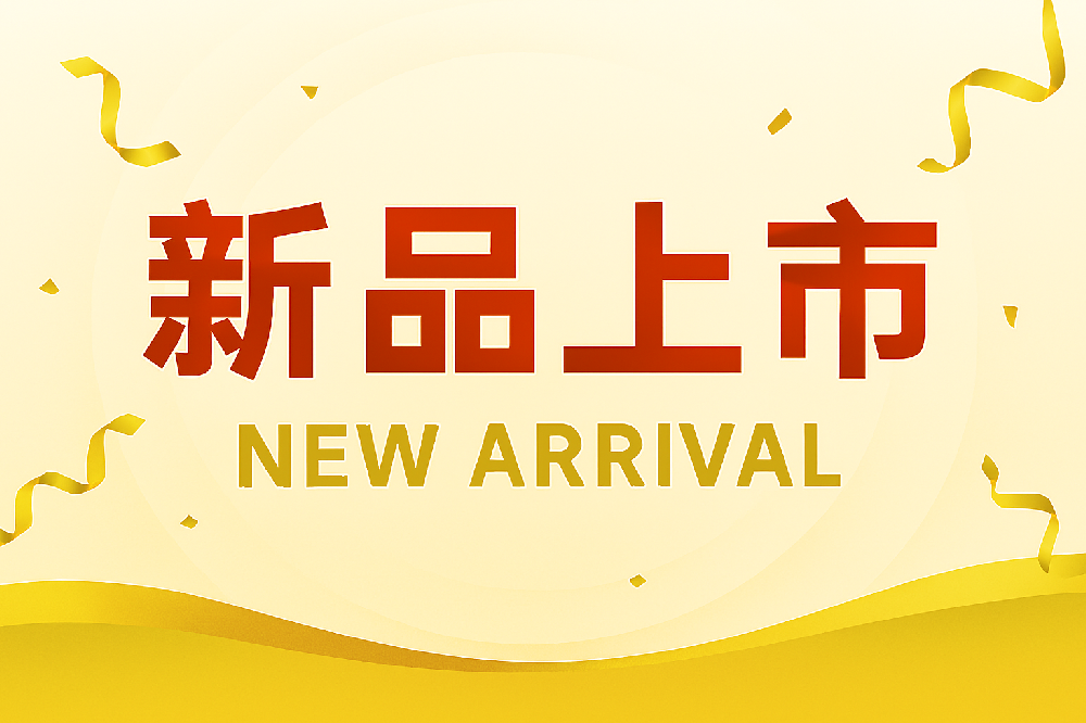 新品上市——疼痛系列，再添新丁